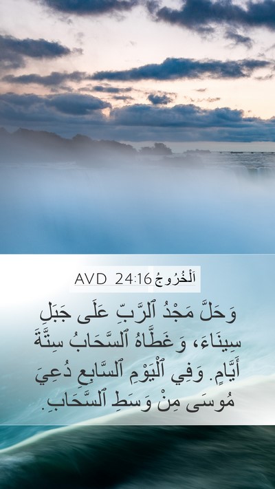 اَلْخُرُوجُ 24:16 AVD Bible Verse Image