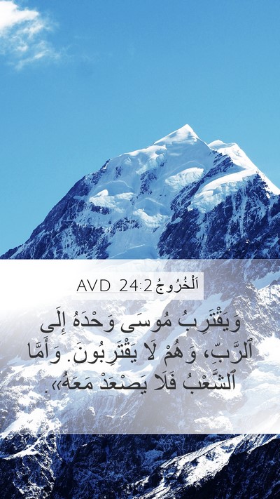 اَلْخُرُوجُ 24:2 AVD Bible Verse Image
