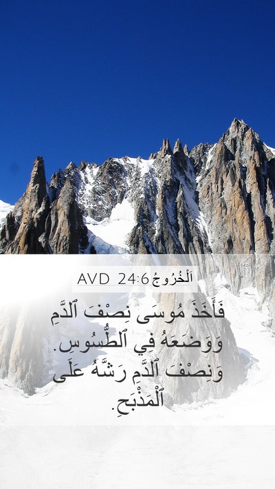 اَلْخُرُوجُ 24:6 AVD Bible Verse Image