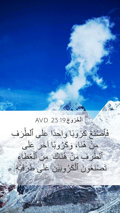 اَلْخُرُوجُ 25:19 AVD Bible Verse Image