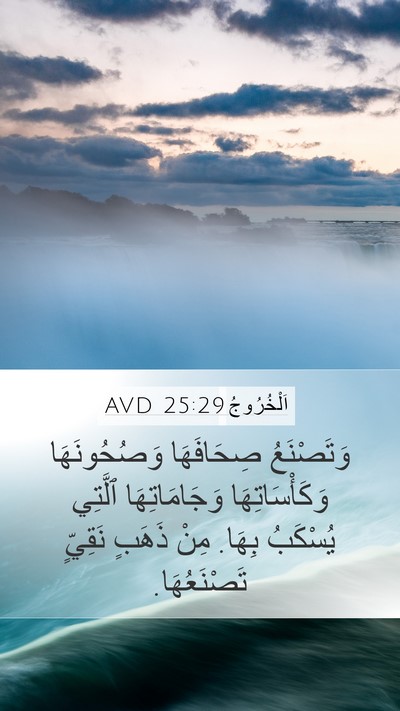 اَلْخُرُوجُ 25:29 AVD Bible Verse Image