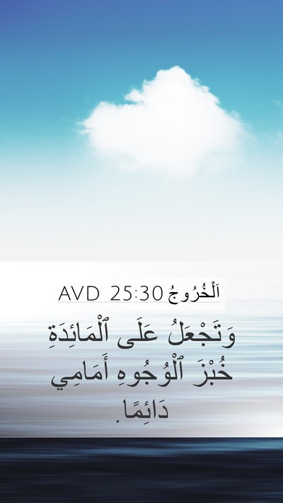 اَلْخُرُوجُ 25:30 AVD Bible Verse Image