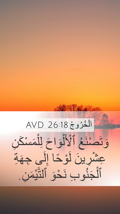 اَلْخُرُوجُ 26:18 AVD Bible Verse Image