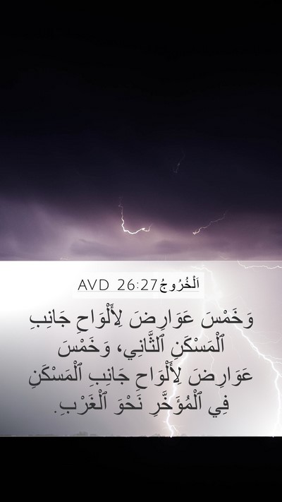 اَلْخُرُوجُ 26:27 AVD Bible Verse Image