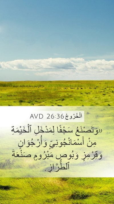 اَلْخُرُوجُ 26:36 AVD Bible Verse Image