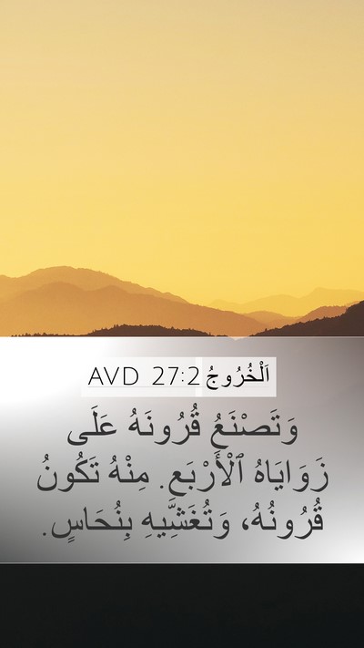 اَلْخُرُوجُ 27:2 AVD Bible Verse Image