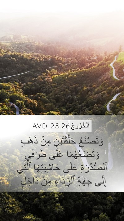 اَلْخُرُوجُ 28:26 AVD Bible Verse Image