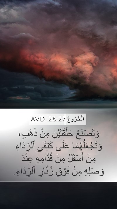 اَلْخُرُوجُ 28:27 AVD Bible Verse Image