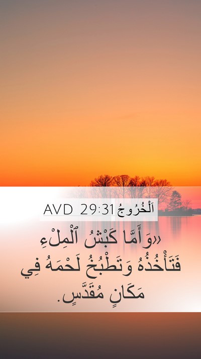 اَلْخُرُوجُ 29:31 AVD Bible Verse Image