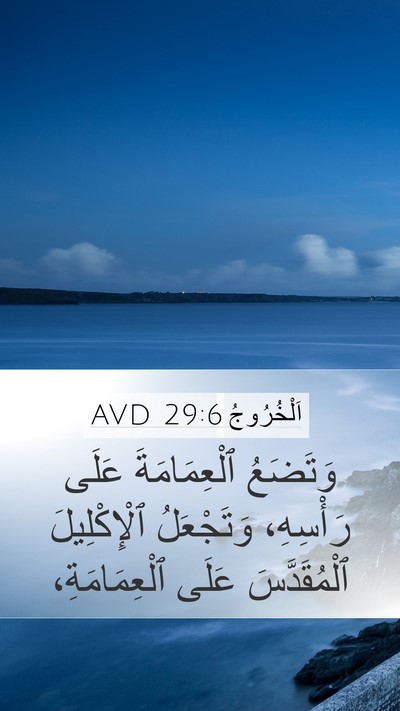 اَلْخُرُوجُ 29:6 AVD Bible Verse Image