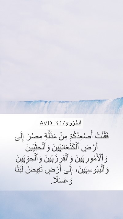اَلْخُرُوجُ 3:17 AVD Bible Verse Image