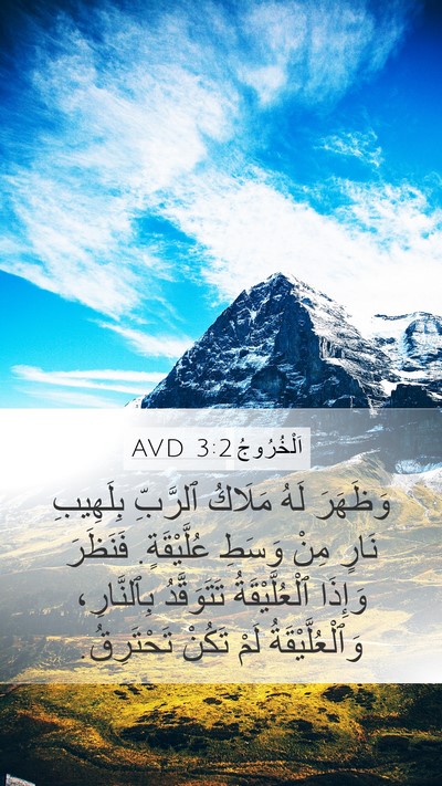 اَلْخُرُوجُ 3:2 AVD Bible Verse Image