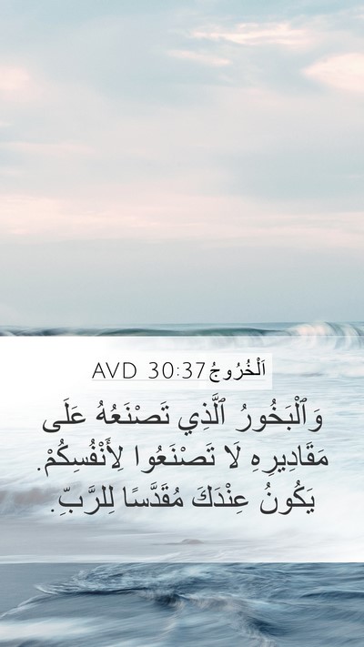اَلْخُرُوجُ 30:37 AVD Bible Verse Image