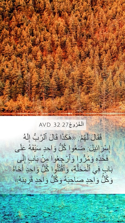 اَلْخُرُوجُ 32:27 AVD Bible Verse Image