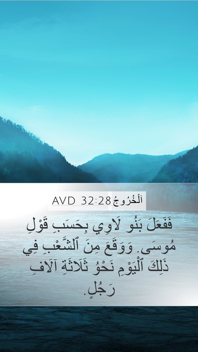 اَلْخُرُوجُ 32:28 AVD Bible Verse Image