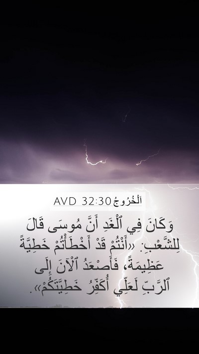 اَلْخُرُوجُ 32:30 AVD Bible Verse Image