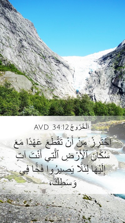 اَلْخُرُوجُ 34:12 AVD Bible Verse Image