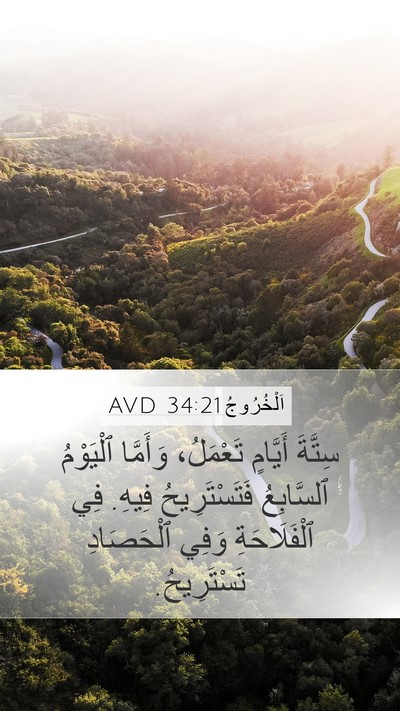 اَلْخُرُوجُ 34:21 AVD Bible Verse Image