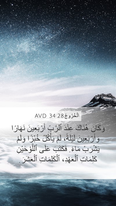 اَلْخُرُوجُ 34:28 AVD Bible Verse Image