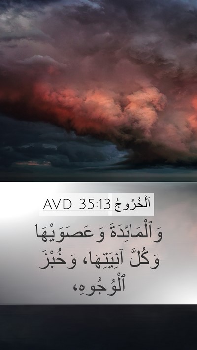 اَلْخُرُوجُ 35:13 AVD Bible Verse Image