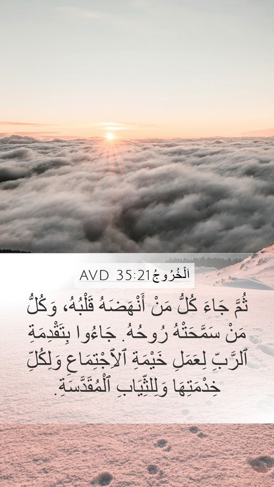 اَلْخُرُوجُ 35:21 AVD Bible Verse Image