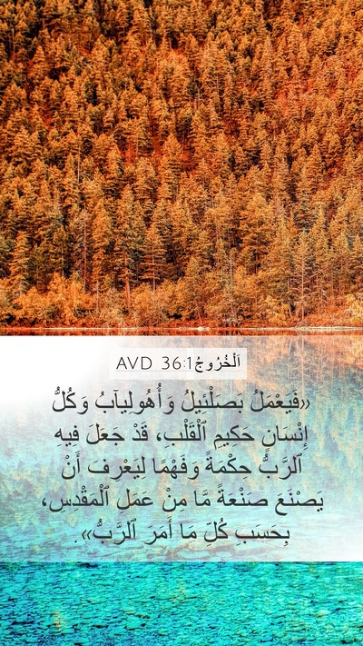 اَلْخُرُوجُ 36:1 AVD Bible Verse Image