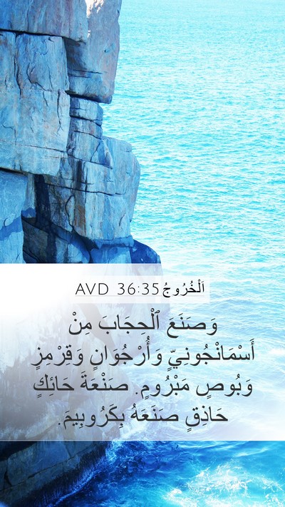 اَلْخُرُوجُ 36:35 AVD Bible Verse Image