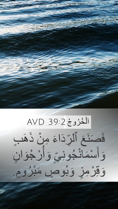 اَلْخُرُوجُ 39:2 AVD Bible Verse Image