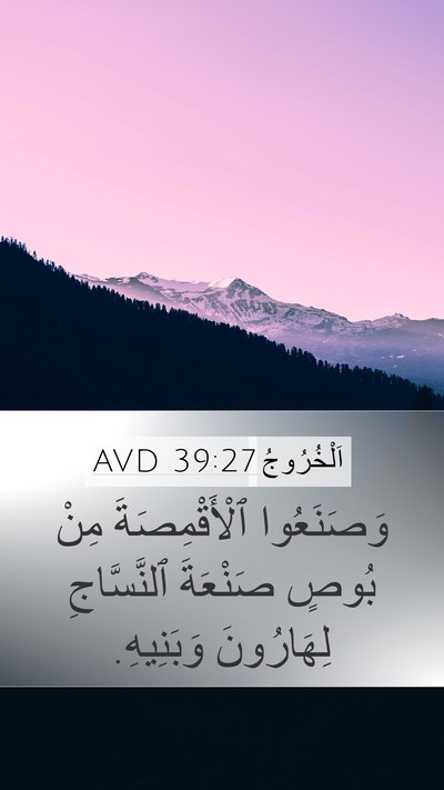 اَلْخُرُوجُ 39:27 AVD Bible Verse Image
