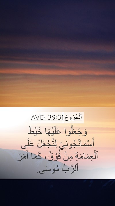 اَلْخُرُوجُ 39:31 AVD Bible Verse Image