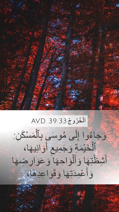 اَلْخُرُوجُ 39:33 AVD Bible Verse Image