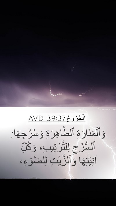 اَلْخُرُوجُ 39:37 AVD Bible Verse Image