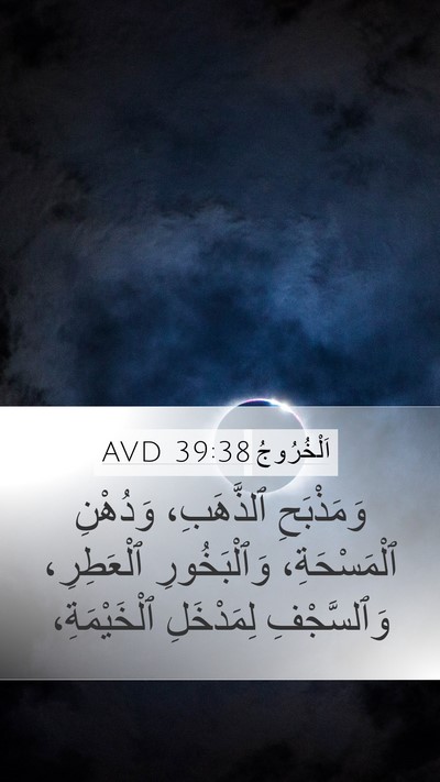 اَلْخُرُوجُ 39:38 AVD Bible Verse Image