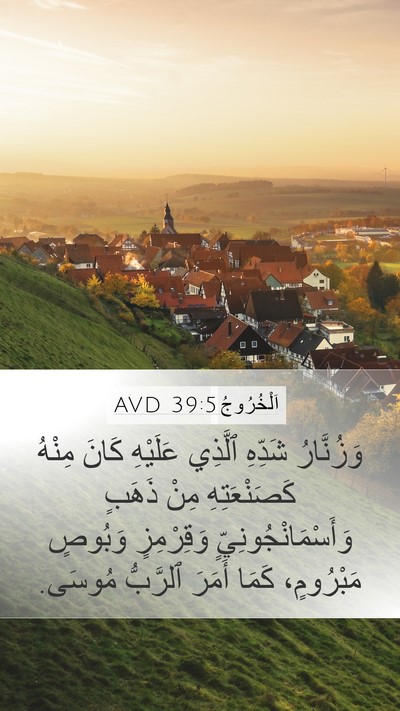 اَلْخُرُوجُ 39:5 AVD Bible Verse Image