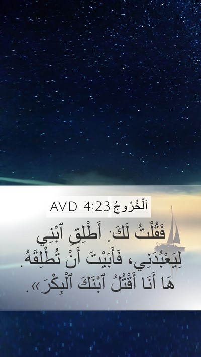 اَلْخُرُوجُ 4:23 AVD Bible Verse Image