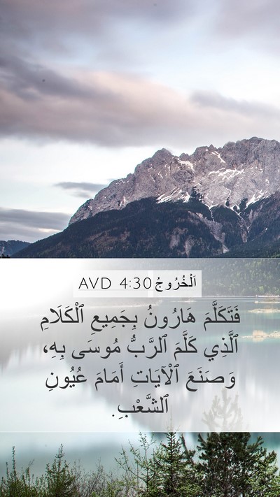 اَلْخُرُوجُ 4:30 AVD Bible Verse Image