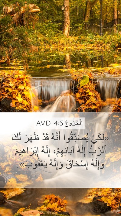 اَلْخُرُوجُ 4:5 AVD Mobile Phone Wallpaper - «لِكَيْ يُصَدِّقُوا - Mobile Bible Verse Wallpaper
