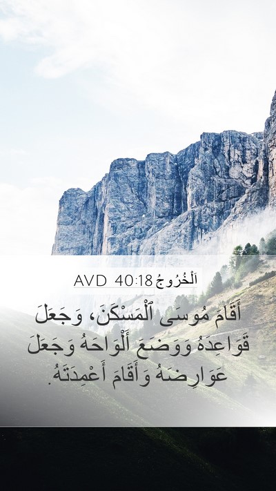 اَلْخُرُوجُ 40:18 AVD Bible Verse Image