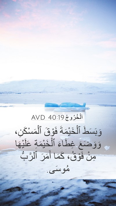 اَلْخُرُوجُ 40:19 AVD Bible Verse Image