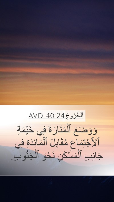 اَلْخُرُوجُ 40:24 AVD Bible Verse Image