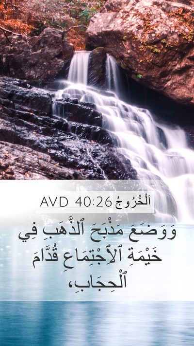 اَلْخُرُوجُ 40:26 AVD Bible Verse Image