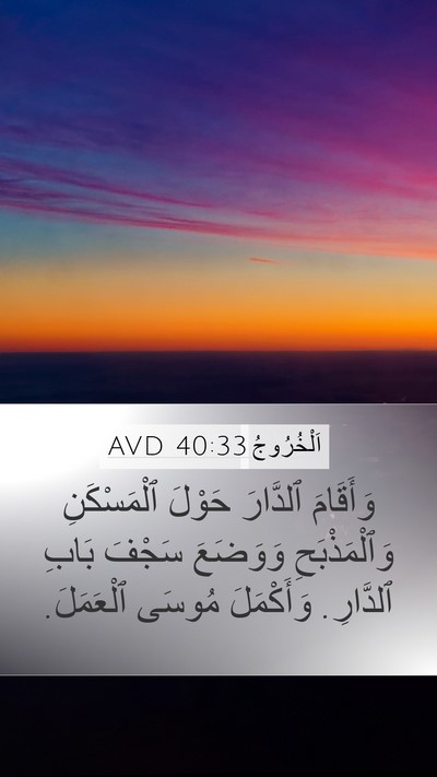 اَلْخُرُوجُ 40:33 AVD Bible Verse Image