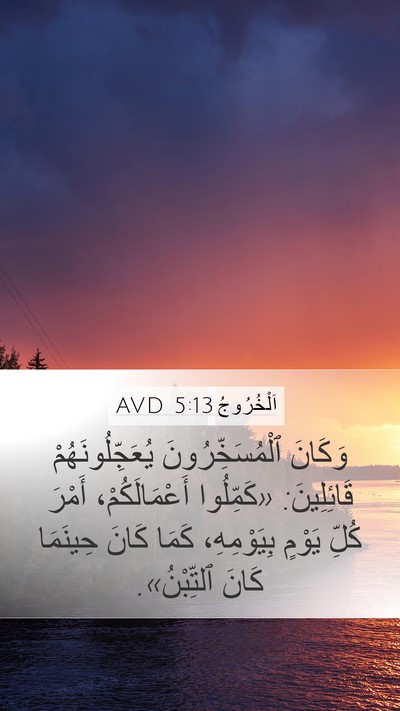 اَلْخُرُوجُ 5:13 AVD Bible Verse Image