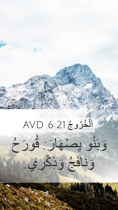 اَلْخُرُوجُ 6:21 AVD Bible Verse Image