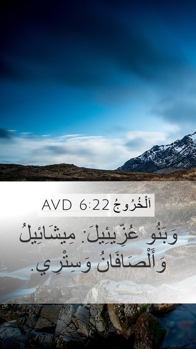 اَلْخُرُوجُ 6:22 AVD Bible Verse Image