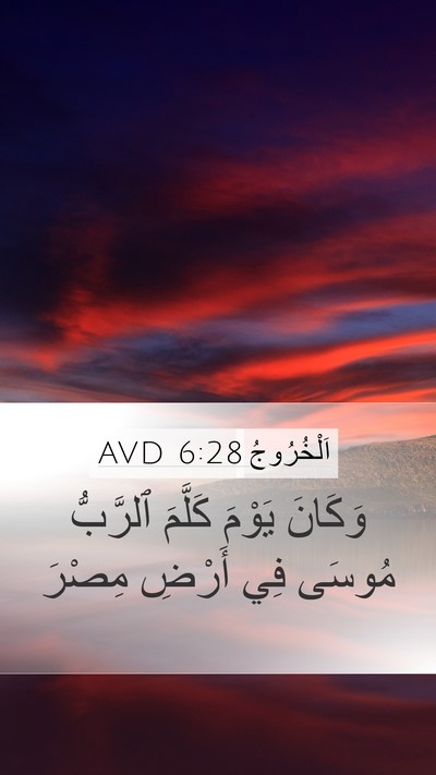 اَلْخُرُوجُ 6:28 AVD Mobile Phone Wallpaper - وَكَانَ يَوْمَ كَلَّمَ - Mobile Bible Verse Wallpaper