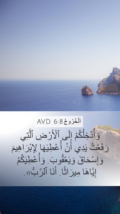 اَلْخُرُوجُ 6:8 AVD Bible Verse Image