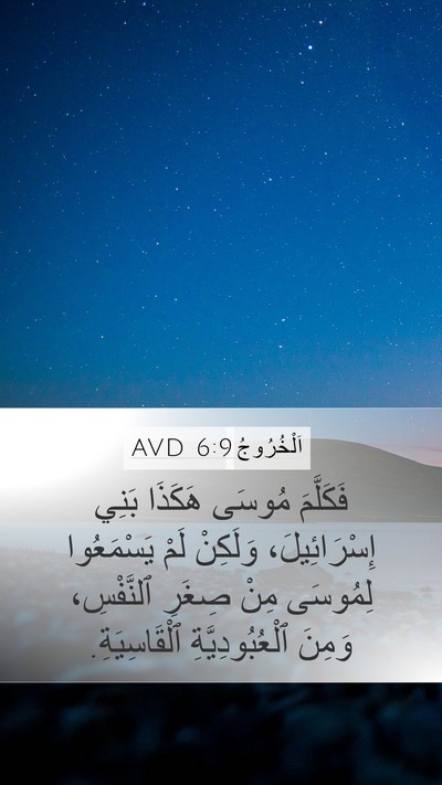 اَلْخُرُوجُ 6:9 AVD Bible Verse Image