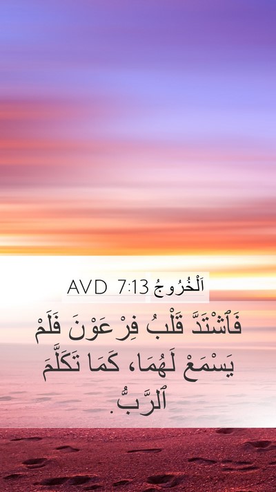 اَلْخُرُوجُ 7:13 AVD Bible Verse Image