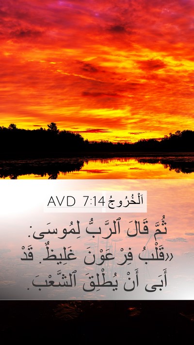 اَلْخُرُوجُ 7:14 AVD Bible Verse Image